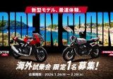 新型トライアンフをスペインで最速体験！海外試乗会へ限定1名様を無料ご招待！