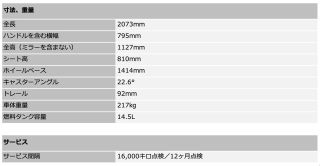 車両の寸法、重量、燃料タンク容量といった詳細なスペック情報と、16,000キロまたは12ヶ月ごとのサービス点検間隔が記載されています。