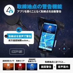 取締地点の警告機能