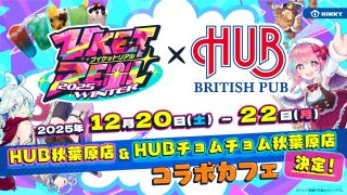 HUBとVket Realのコラボカフェ告知