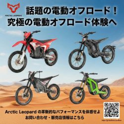 砂漠を背景に、赤、黒、緑のARCTIC LEOPARD製電動オフロードバイク