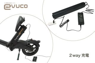 フル電動自転車「eVUCO Free Mille」とその2way充電方法
