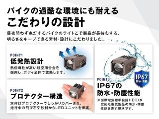 バイク用LEDライトの特長を説明する画像