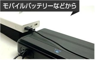 モバイルバッテリーから充電