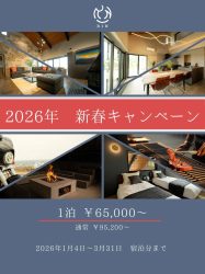 「RIN」の2026年新春キャンペーンを告知する画像