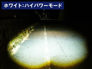 夜の暗い道を強力な白色光が照らしている様子
