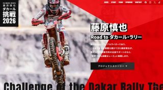 モトクロスバイクでジャンプするライダー藤原慎也が、2026年のダカールラリーに挑戦するプロジェクトのウェブサイト
