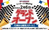 バイク好き集まれ！「アップガレージライダース千葉松戸店」が2月6日にグランドオープン！