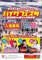 JAF宮城支部が「バイクフェスタ2026」に出展！家族みんなで楽しめるコンテンツが盛りだくさん！