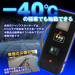 マイナス40℃の極寒でも始動可能