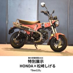HONDA×松崎しげる