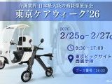 介護現場の移動をスムーズに！ブレイズが「東京ケアウィーク’26」でEVバイク2車種を出展