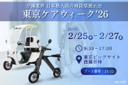介護現場の移動をスムーズに！ブレイズが「東京ケアウィーク’26」でEVバイク2車種を出展