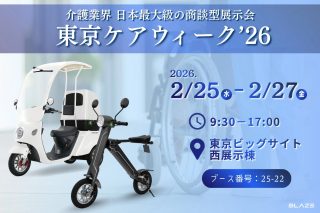 東京ケアウィーク'26告知