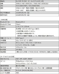 B+COM 7X EVO スペック表