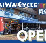 大田区に新しい風！ダイワサイクルSTYLE糀谷店がオープン！先着20台限定で自転車が8,778円のチャンス！