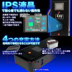 IPS液晶モニターと4つの充電方法