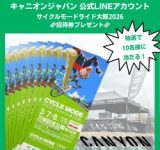 「サイクルモードライド大阪2026」にキャニオンが出展！豪華バイク試乗と招待券プレゼントキャンペーンを見逃すな！