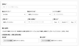 製品登録フォーム