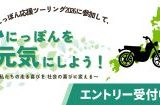 バイクで日本を元気に！「にっぽん応援ツーリング2026」エントリー開始だよ！