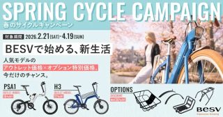 BESVのe-Bike／電動アシスト自転車がお得に！「春のNEWサイクルキャンペーン」開催