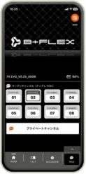 B+FLEX オープンチャンネルのアプリ画面