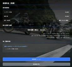 修理料金概算結果のイメージ