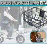 全国97店舗で電動サイクルNFRシリーズの試乗会がスタート！家族みんなで新しい移動を体験しよう！