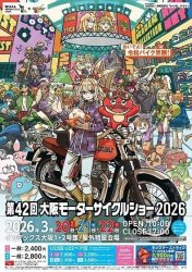第42回大阪モーターサイクルショー2026ポスター