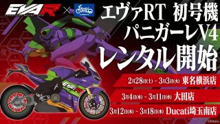 エヴァRT 初号機 パニガーレV4