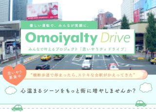 思いやりティドライブ