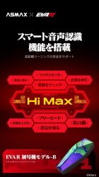 ASMAX EVA Rモデルのスマート音声認識機能