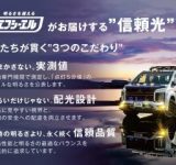 愛車をスマートにドレスアップ！エフシーエルの2色LEDウィンカーが今だけ半額セール中！