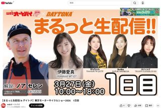 webオートバイ ライブ配信