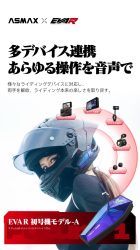 ASMAX EVA Rモデルの多デバイス連携機能