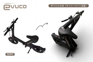 EVUCOというフル電動自転車の展開時と折りたたみ後の状態を比較した画像です。