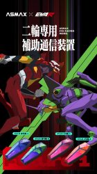 ASMAX EVA R(エヴァンゲリオン レーシング)モデル製品群