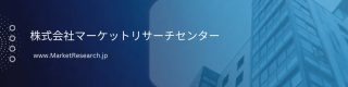 株式会社マーケットリサーチセンター