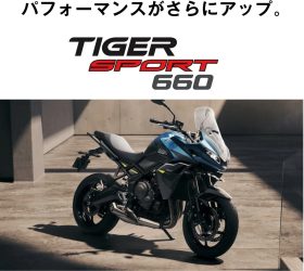 Tiger Sport 660
