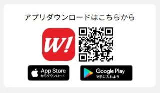 アプリダウンロード