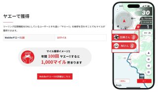 ヤエーでマイル獲得イメージ