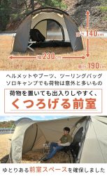 ゆとりある前室スペースを備えたキャンプ用テントの紹介