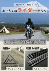 富士山を背景にバイクとキャンプテントが写っており、多くのライダーに向けて、買いやすい価格でありながらも高品質なキャンプギアを提供することをアピールしています
