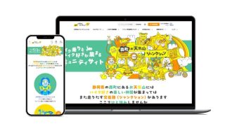 お天気山ジャンクション