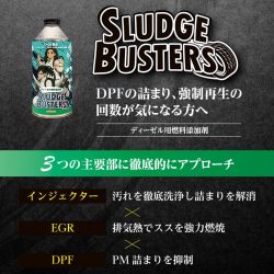 ディーゼル用-3つの主要部に効く