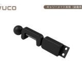 フル電動自転車「evuco」がさらに便利に！持ち運びラクラクな新パーツ「キャリーメイト」が登場！