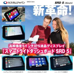 スマートライドダッシュボード SRD5 Slim