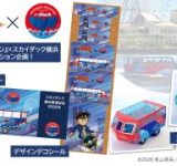 劇場版『名探偵コナン ハイウェイの堕天使』と水陸両用バス「スカイダック横浜」がスペシャルコラボ！横浜の街をコナンと一緒に駆け巡ろう！