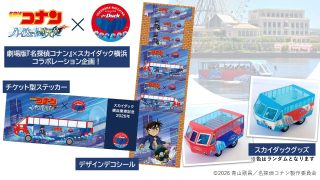 名探偵コナンコラボグッズ