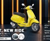 ベスパの新車を買うなら今！純正アクセサリークーポンがもらえる「NEW START, NEW RIDE」キャンペーン開催！